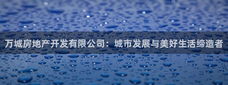 万向娱乐登陆官网