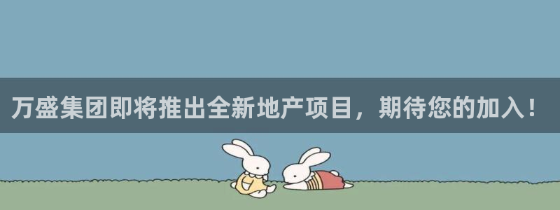 万向娱乐平台注册